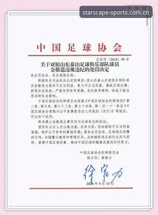 星空体育赛事动态 中国足球反腐风暴深度评测:星空体育赛事动态下的行业洗牌与未来展望